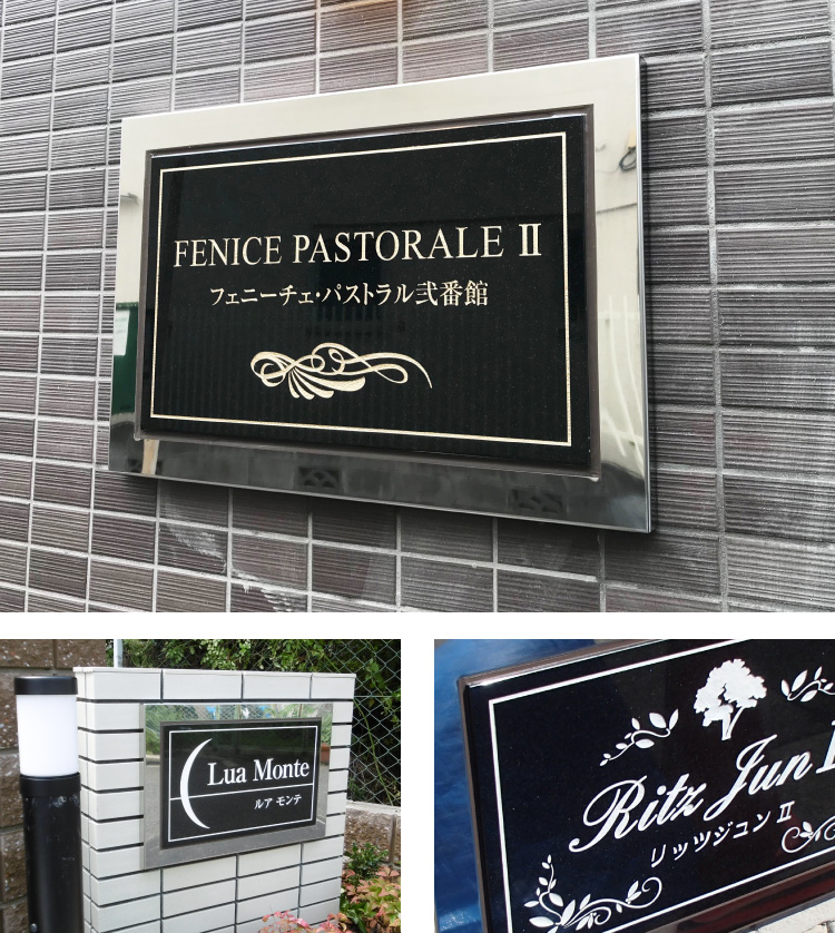 建物が10倍良くみえる御影 石の看板が作れます！特注対応