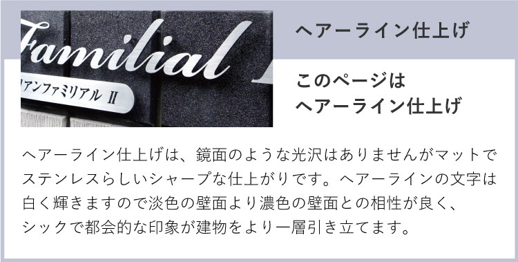 貴方のアパートの顔を人気no 1のステンレス切り文字看板で