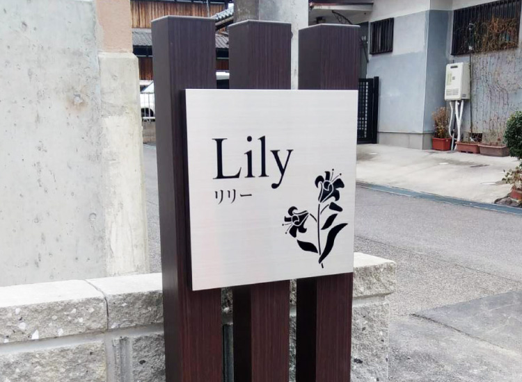 建物名称銘板 アパート銘板 マンション銘板 自立タイプ 建物名称看板なら 銘板館