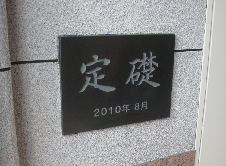 御影石　銘板 e-netsign_cmb23g-ex