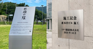 記念碑・記念銘板