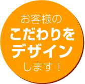 デザイン無料