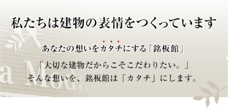 建物名称看板なら 銘板館