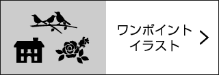 切り文字