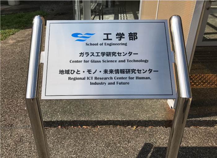 細かな文字も表現ができる、耐久性も抜群のステンレス銘板。自立タイプ