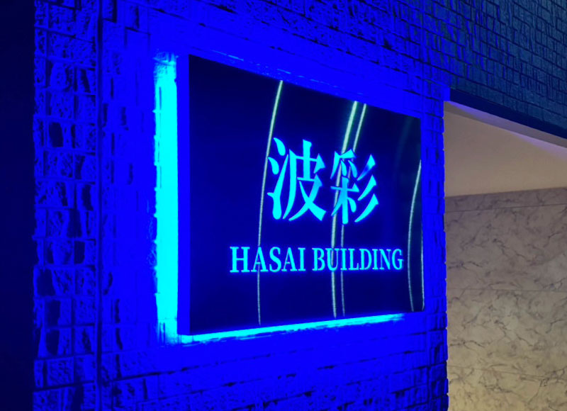 ブルーの表札　光る銘板　LEDサイン