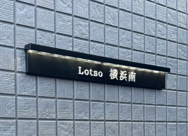 ＬＥＤ付きステンレス看板　アパートの看板　マンションの表札　