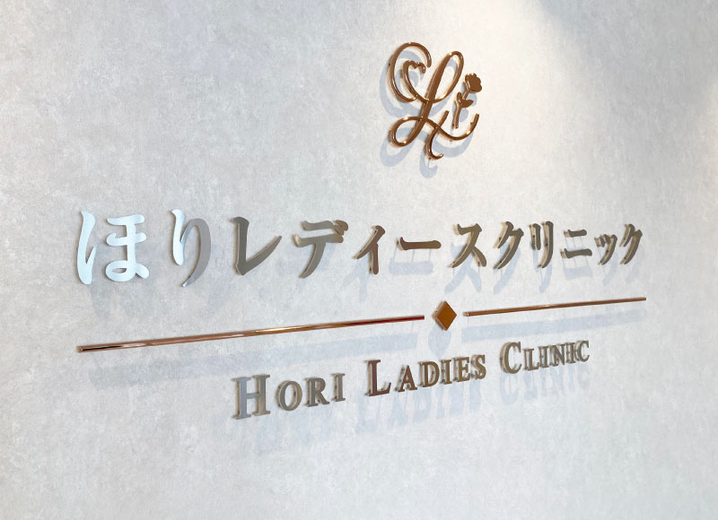 切り文字の受付サイン　診療所看板　医院看板