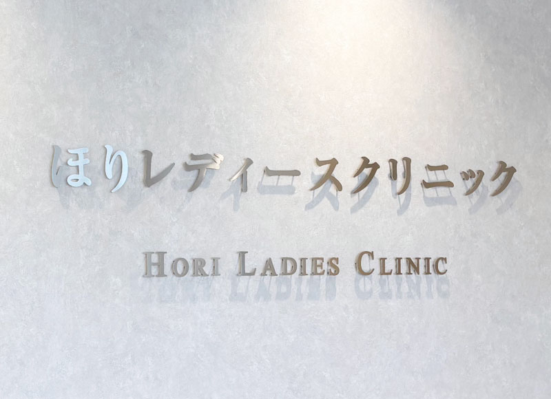 クリニックの看板　ステンレス切り文字　受付の看板
