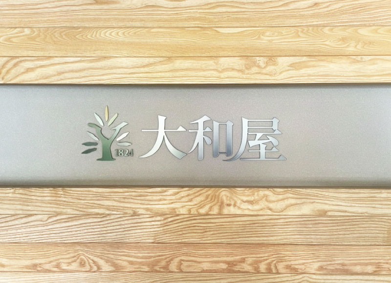 会社の看板　事務所の表札　　社名看板　